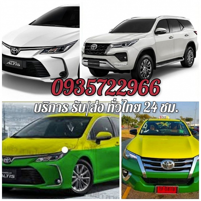 บริการเหมาแท็กซี่ เหมารถส่วนบุคคล รับ-ส่งทุกจังหวัด