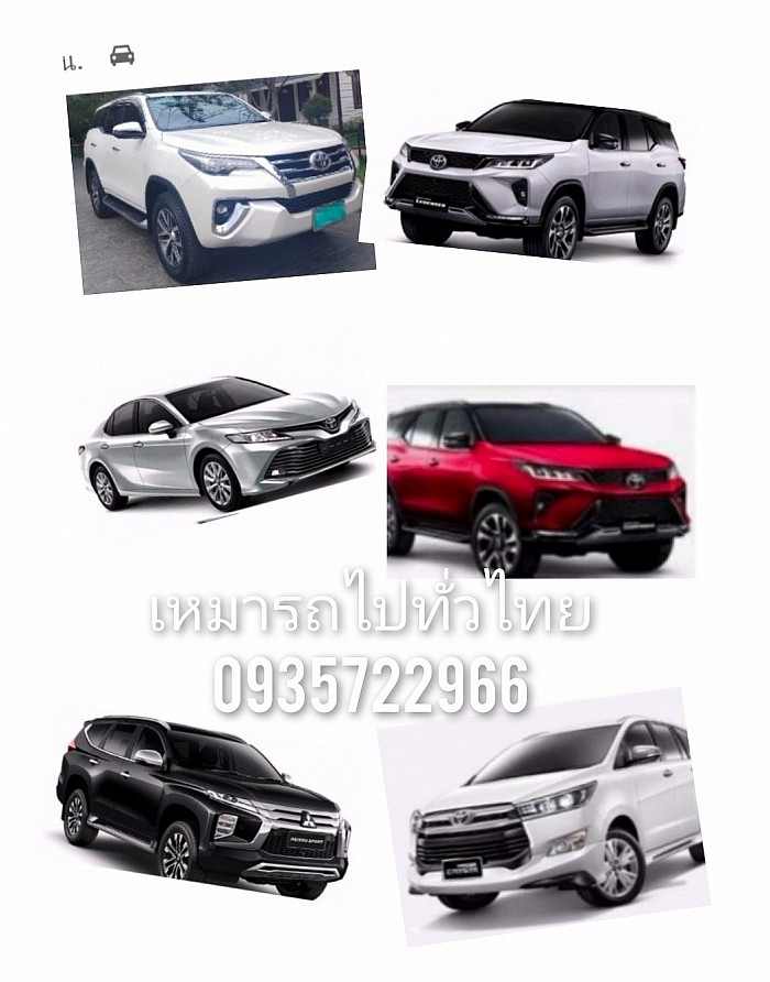 เหมารถ7 ที่นั่งและ 4 ทีนั่ง 24 ชั่วโมงเลยครับ